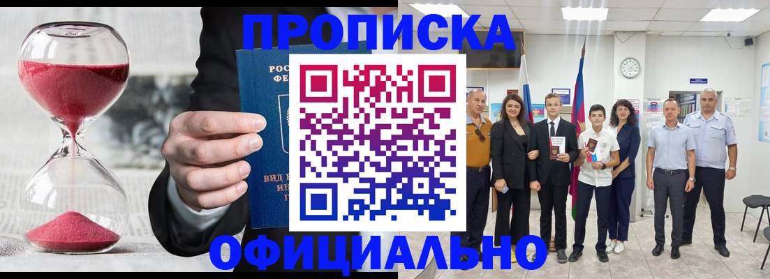 прописка гарантия в Дорогобуже