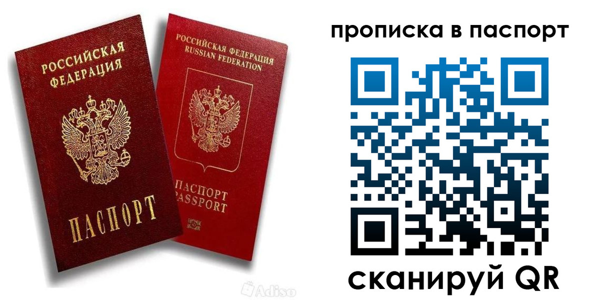 прописка паспорт в Дорогобуже