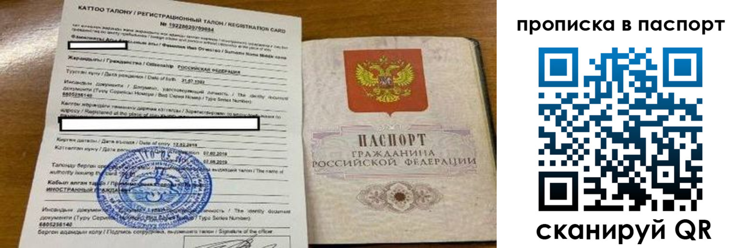 прописка штамп в Дорогобуже
