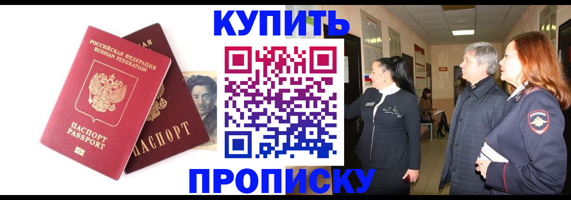 прописка 2025 в Дорогобуже
