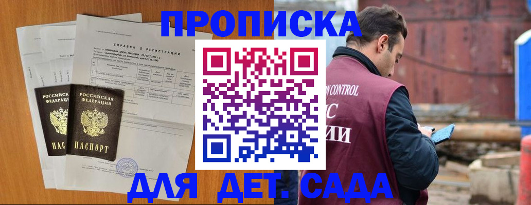 регистрация для дет. сада в Дорогобуже