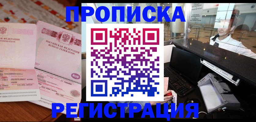 временная регистрация законно в Дорогобуже