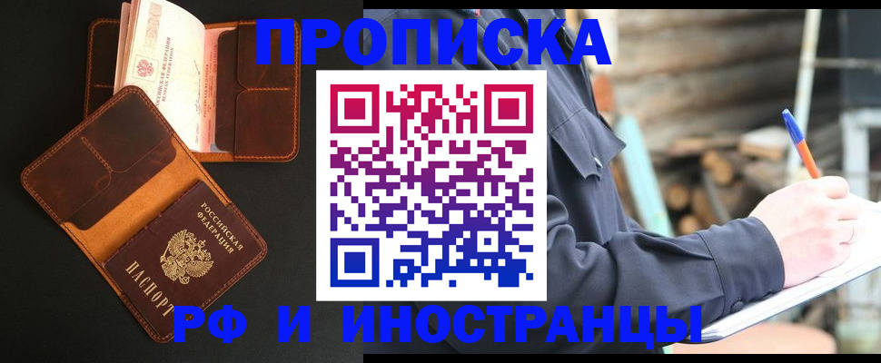 прописка 2025 в Дорогобуже