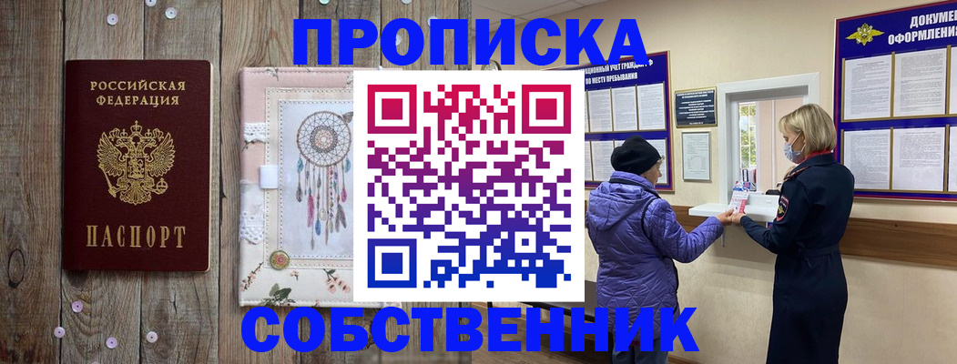 временная регистрация в Дорогобуже
