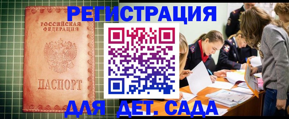 прописка ребенка в Дорогобуже