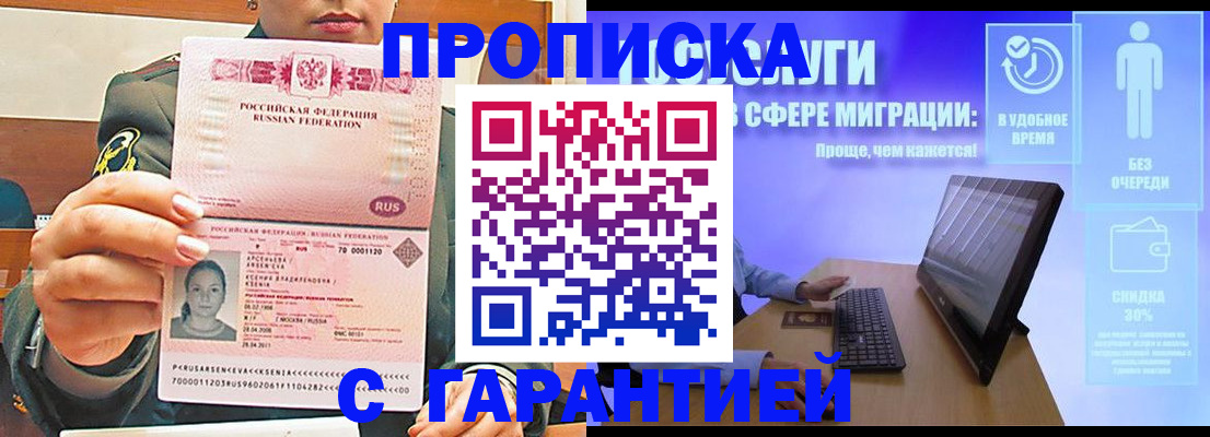 временная регистрация в Дорогобуже