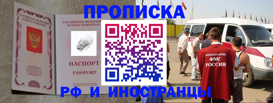 прописка в Дорогобуже