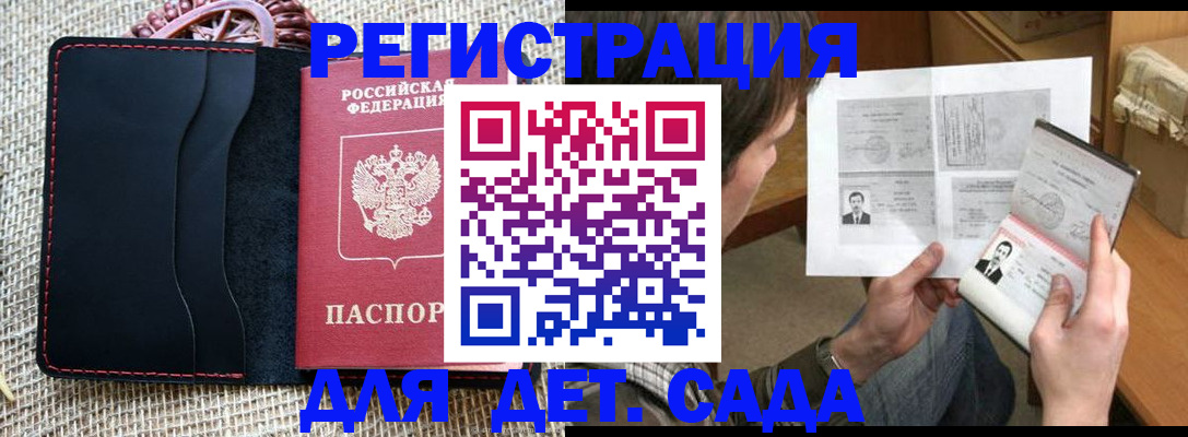 прописка для школы в Дорогобуже